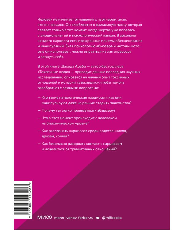 Нарциссический абьюз. Как распознать манипуляции, разорвать травмирующую связь и вернуть контроль над своей жизнью