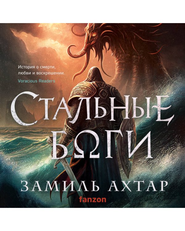 Стальные боги