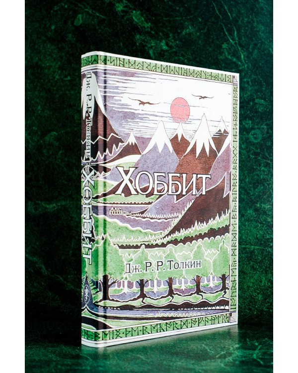 Хоббит