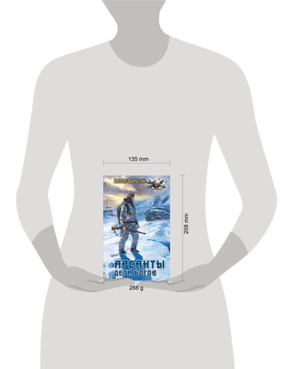 Арсанты. Дети богов