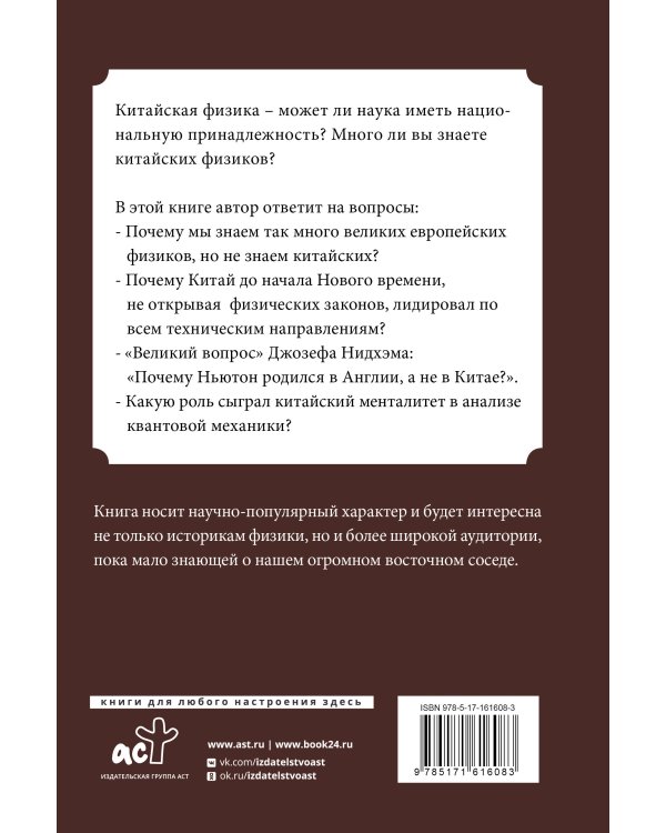 Китайская физика. Опережала ли традиционная наука Запад?