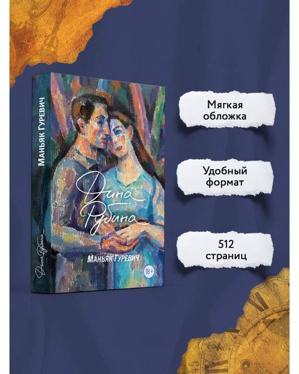 Маньяк Гуревич