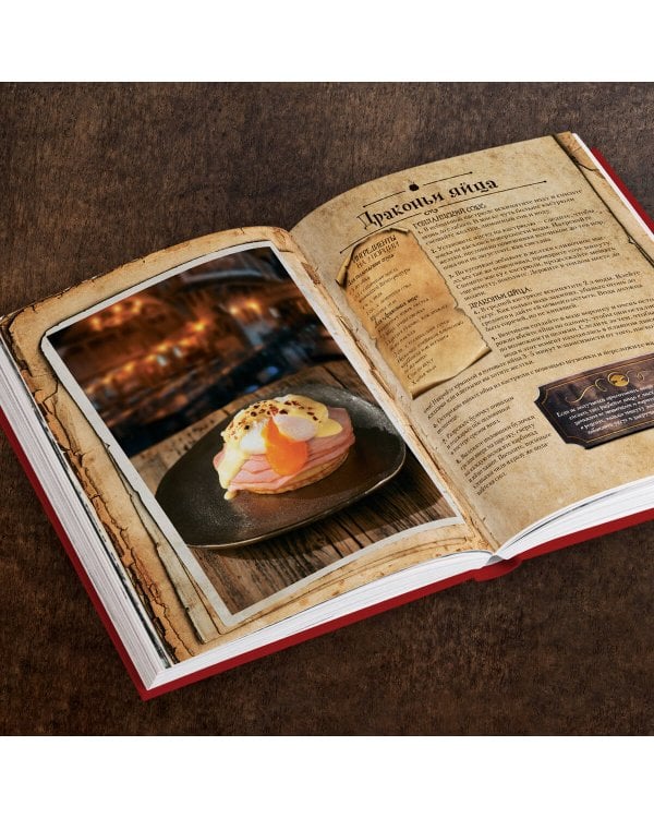 Рецепты из таверны для Гарри Поттера. Угощения из Хогсмида, «Дырявого котла» и других волшебных мест