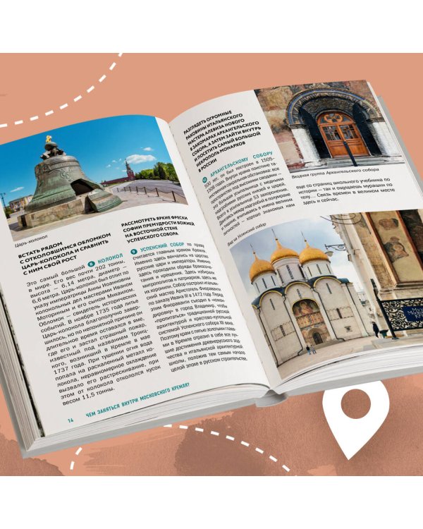 Москва шаг за шагом. Увлекательные авторские прогулки на любой вкус