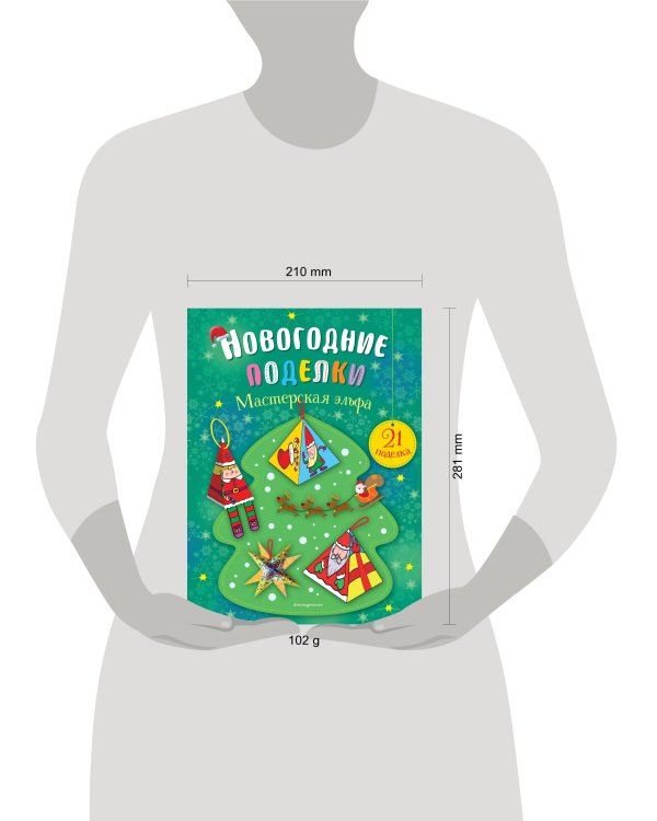 Мастерская эльфа