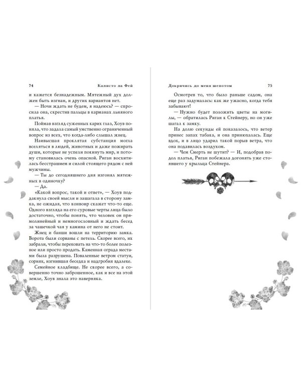 Докричись до меня шепотом