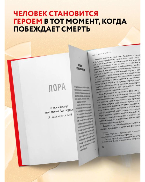 Доброе утро, монстр! Хватит ли у тебя смелости вспомнить о своем прошлом?