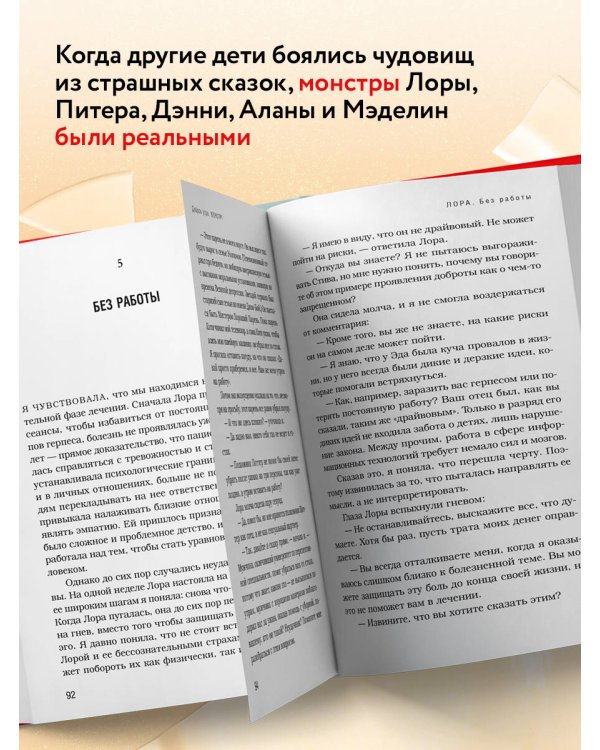 Доброе утро, монстр! Хватит ли у тебя смелости вспомнить о своем прошлом?