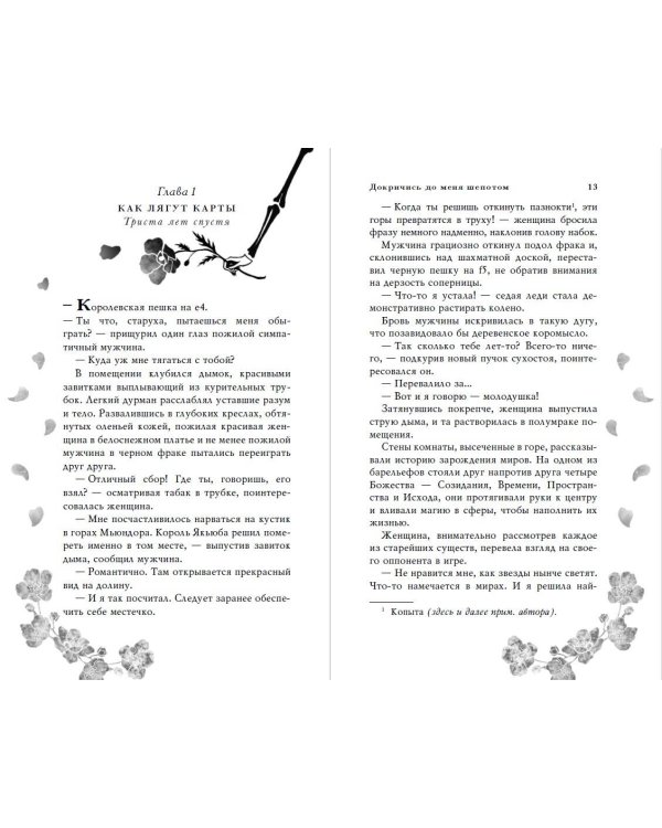 Докричись до меня шепотом