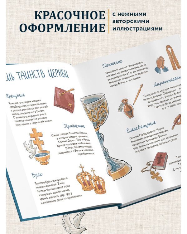Лучший подарок на Крещение. Основы православия для детей родителей, крестных и крестников