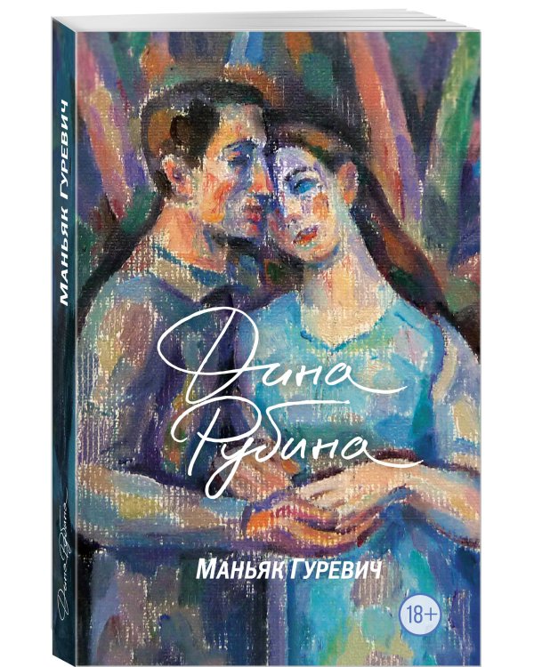 Маньяк Гуревич