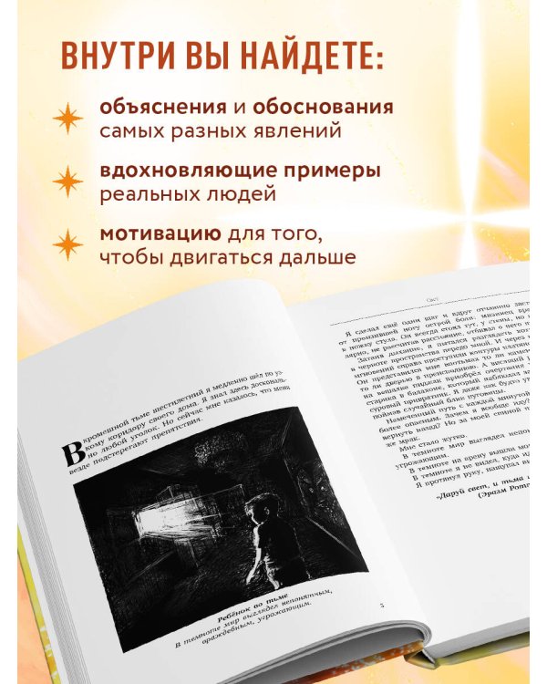 Свет. Как стать миллионером и сохранить Свет души