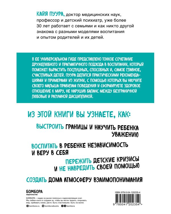 Послушный и счастливый. Как научить малыша соблюдать правила внутри семьи и вне ее