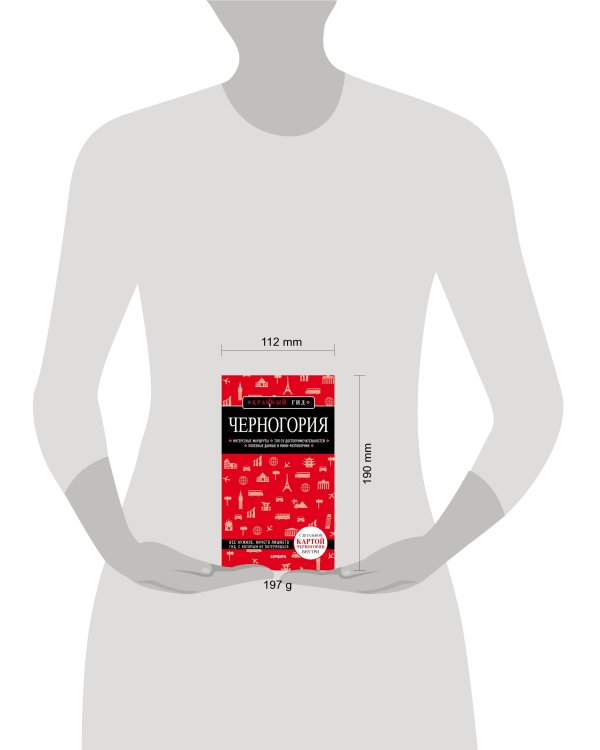 Черногория