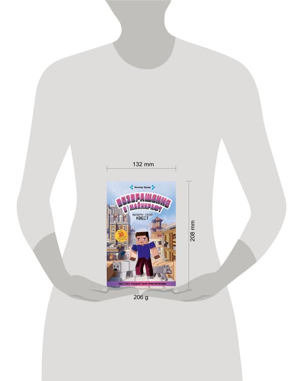 Возвращение в Майнкрафт: Выбери свой квест