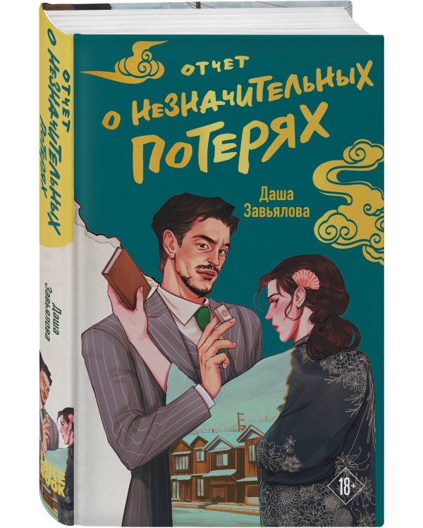 Отчет о незначительных потерях