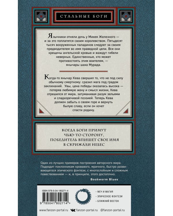 Стальные боги