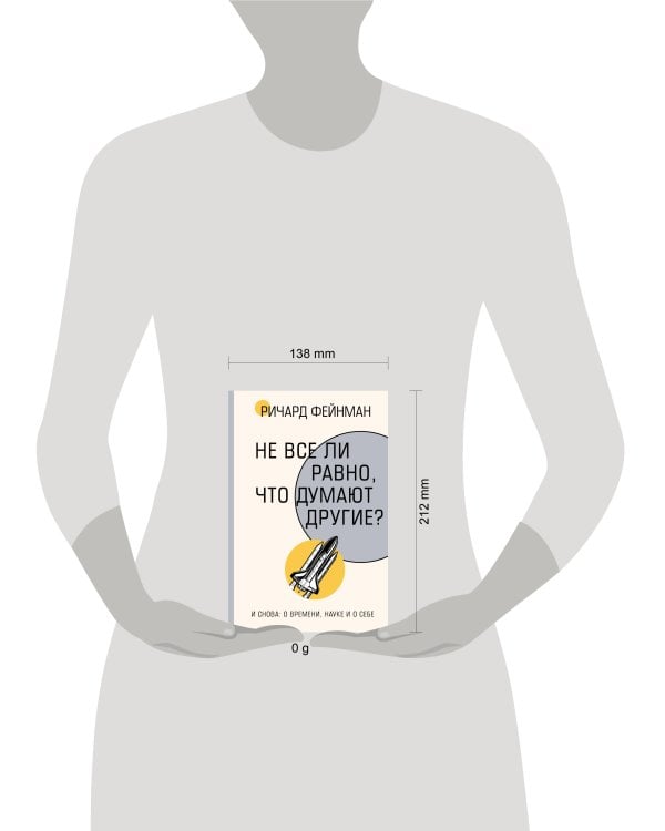 Не все ли равно, что думают другие?