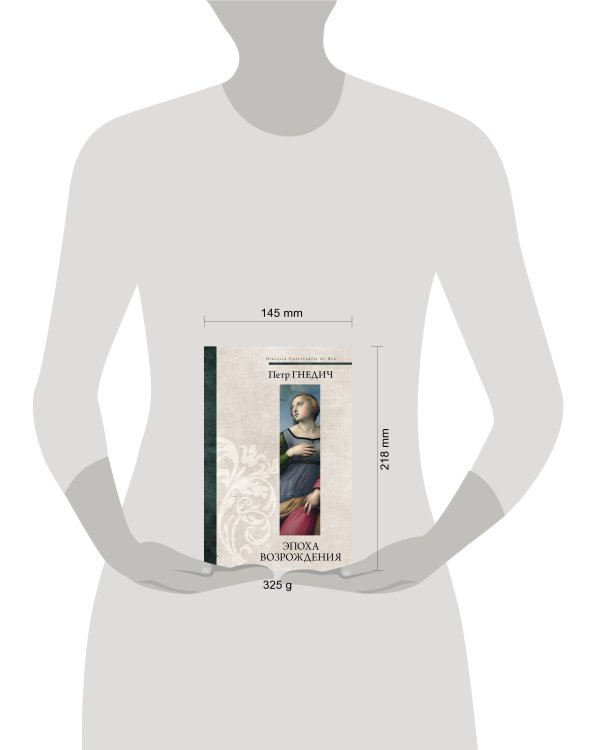 Эпоха Возрождения