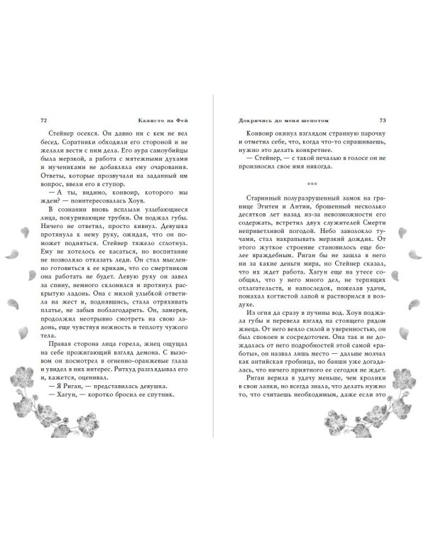 Докричись до меня шепотом