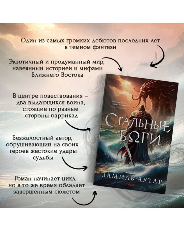 Стальные боги