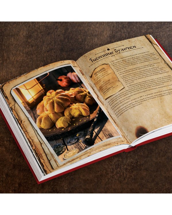 Рецепты из таверны для Гарри Поттера. Угощения из Хогсмида, «Дырявого котла» и других волшебных мест