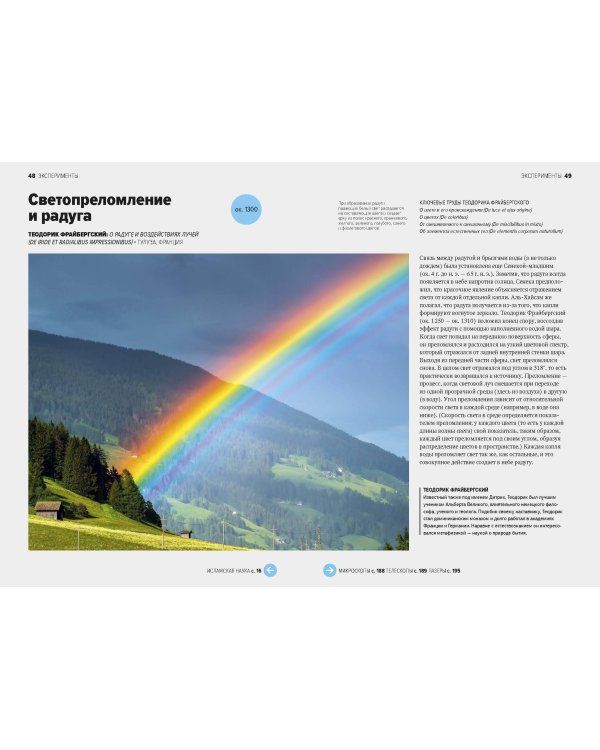 Главное в истории науки. Ключевые открытия, эксперименты, теории, методы