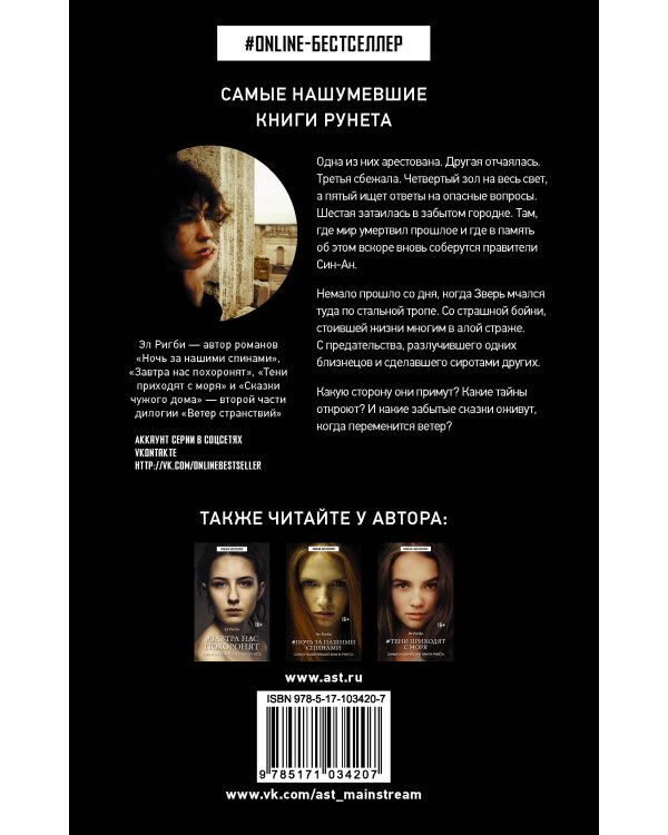 Сказки чужого дома