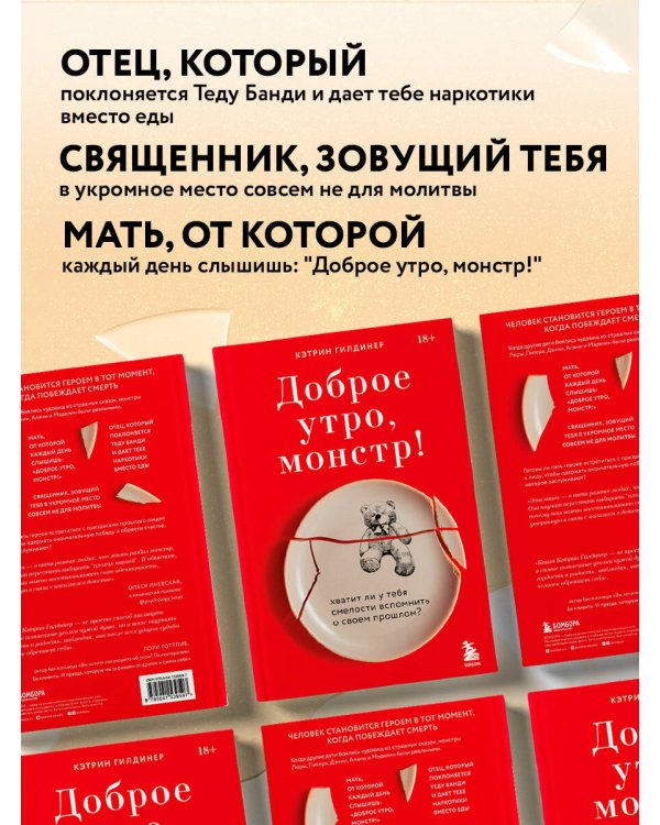 Доброе утро, монстр! Хватит ли у тебя смелости вспомнить о своем прошлом?