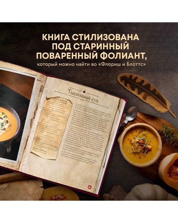 Рецепты из таверны для Гарри Поттера. Угощения из Хогсмида, «Дырявого котла» и других волшебных мест