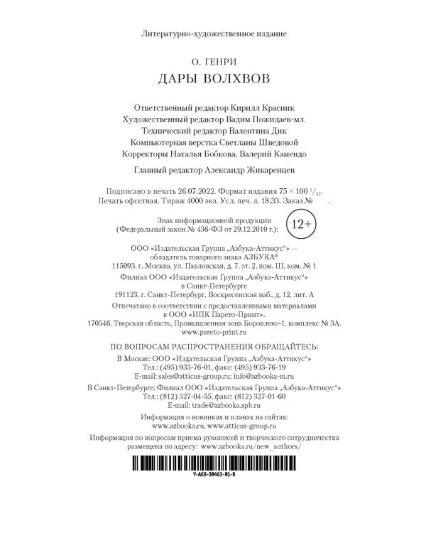 Дары волхвов