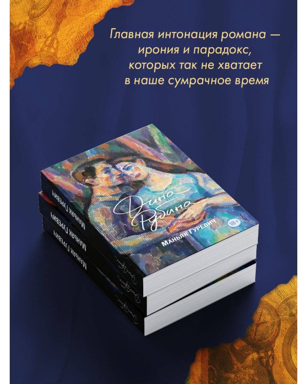 Маньяк Гуревич