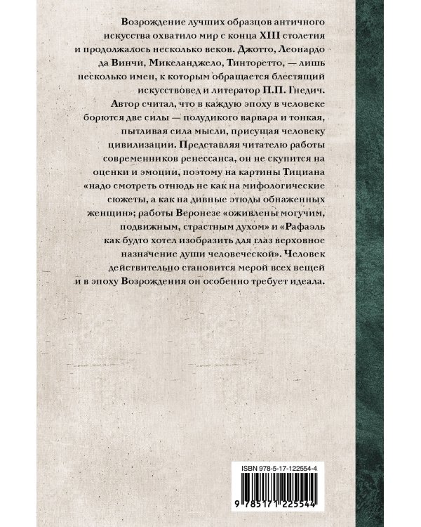 Эпоха Возрождения