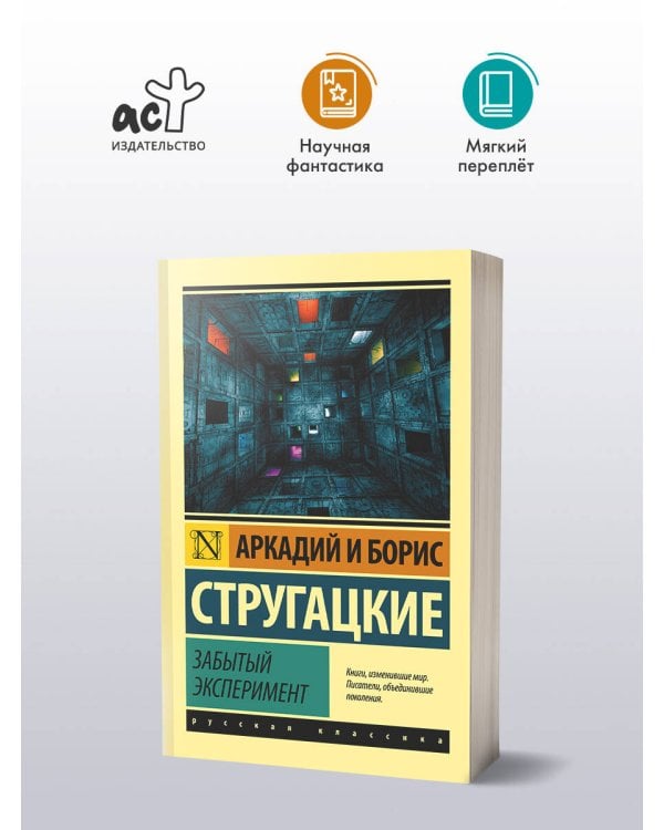 Забытый эксперимент