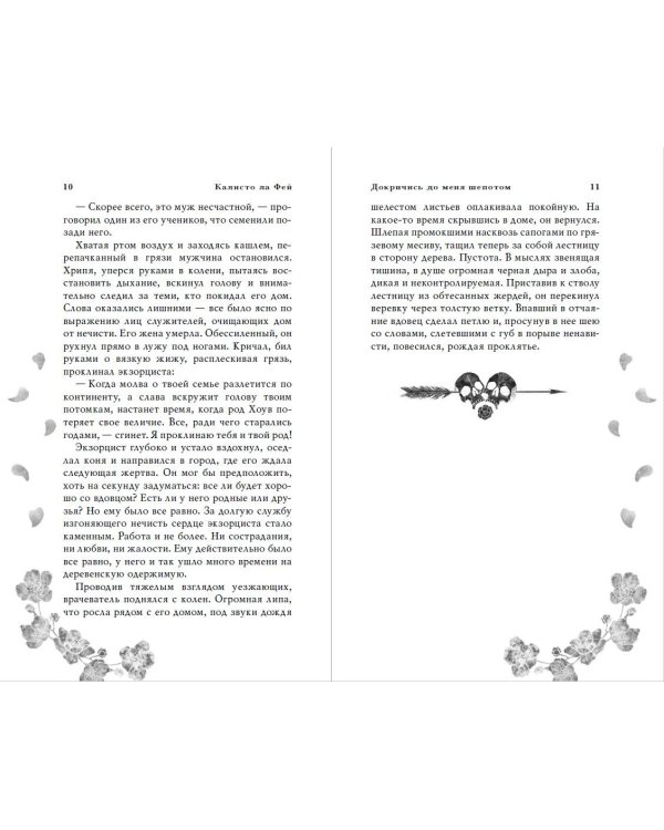 Докричись до меня шепотом