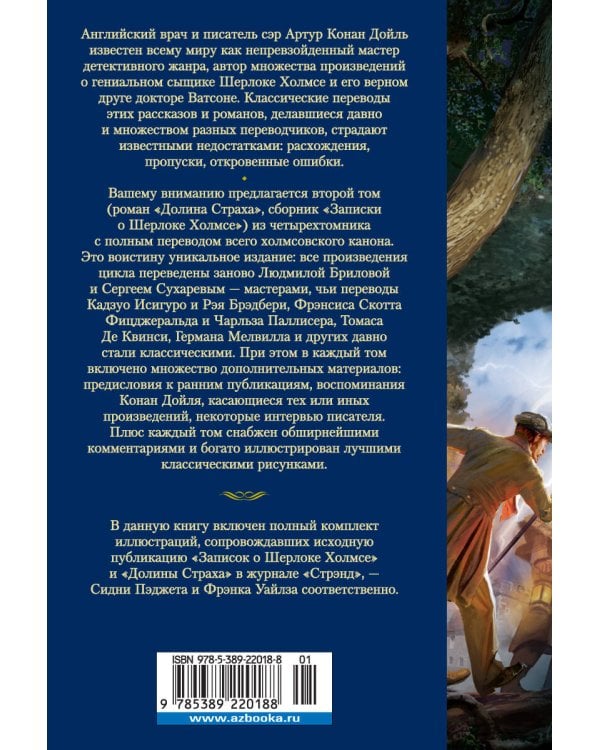 Долина Страха. Записки о Шерлоке Холмсе (с илл.)