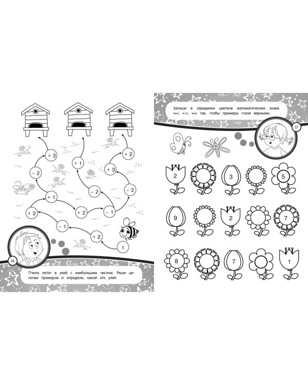Годовой курс занятий с детьми 6-7 лет. Подготовка к школе