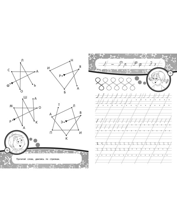 Годовой курс занятий с детьми 6-7 лет. Подготовка к школе