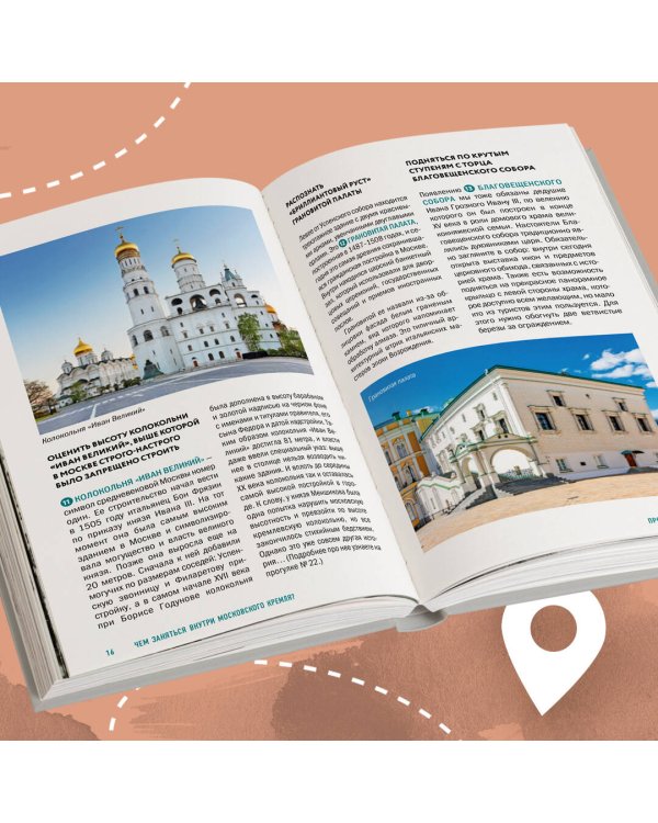 Москва шаг за шагом. Увлекательные авторские прогулки на любой вкус