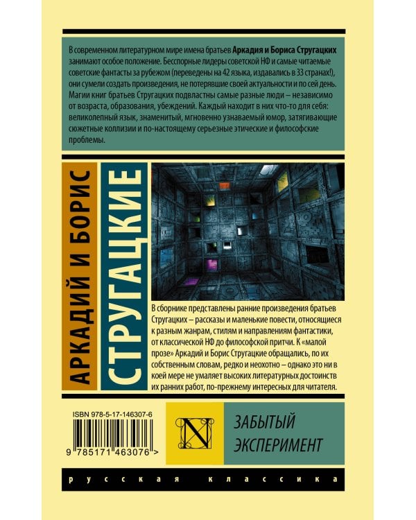 Забытый эксперимент