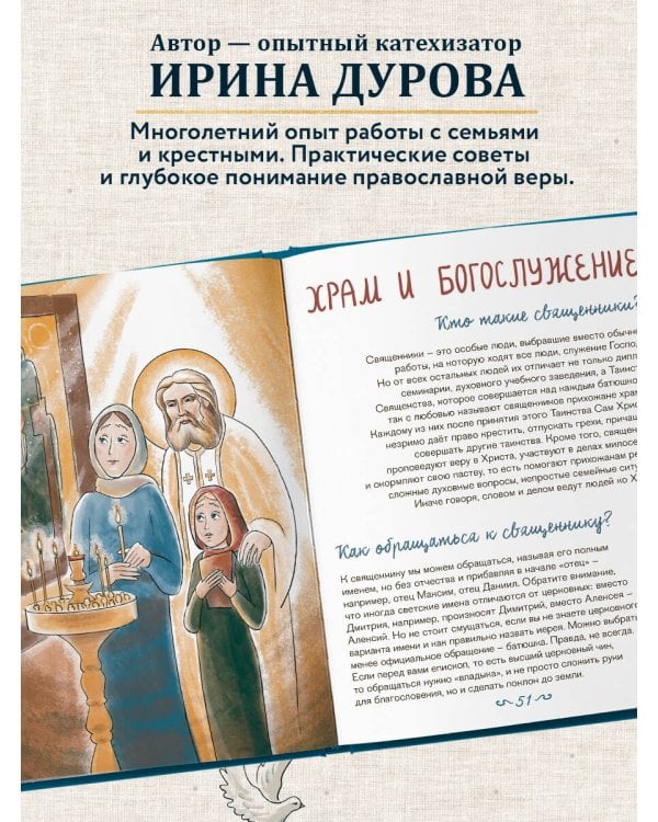 Лучший подарок на Крещение. Основы православия для детей родителей, крестных и крестников