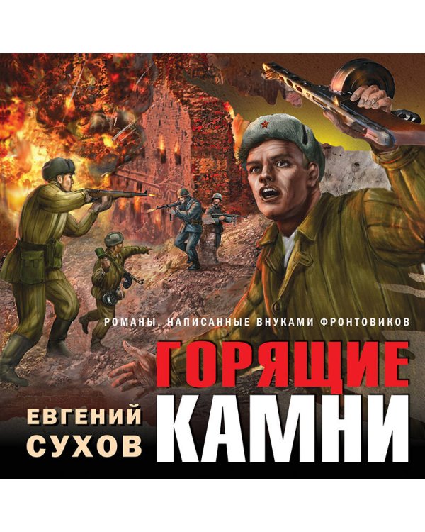 Горящие камни