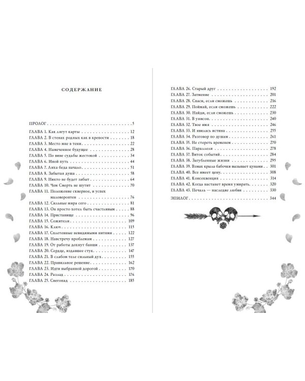 Докричись до меня шепотом