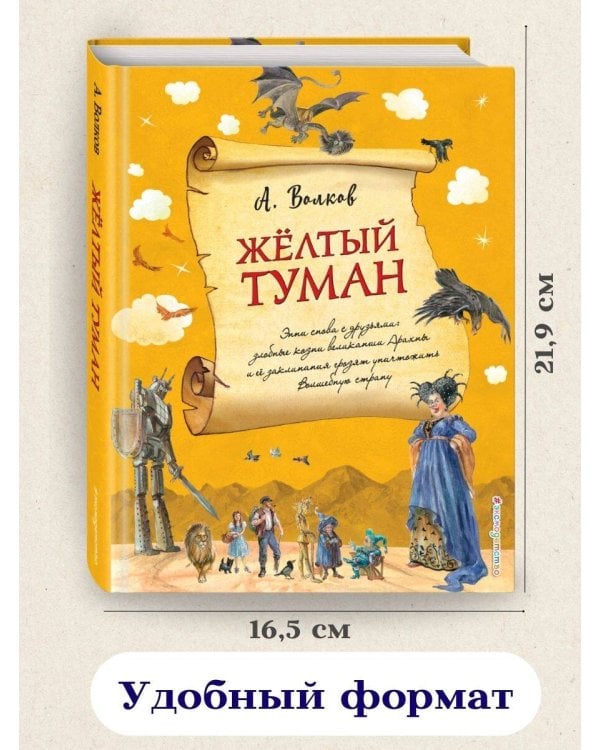 Желтый туман (ил. А. Власовой) (#5)