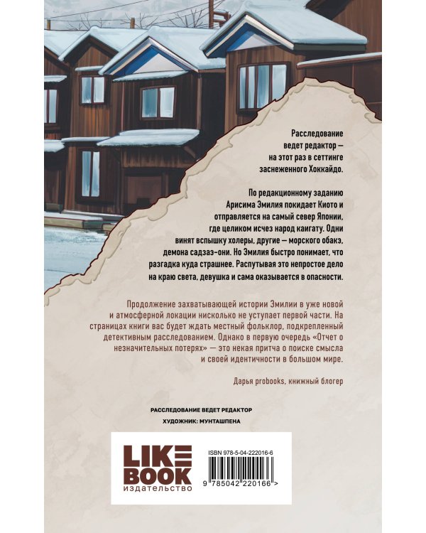 Отчет о незначительных потерях