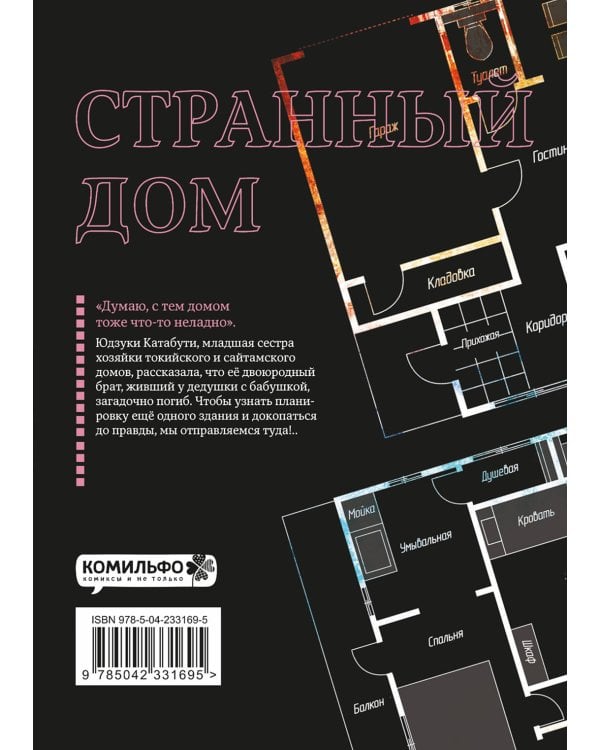 Странный дом. Том 3