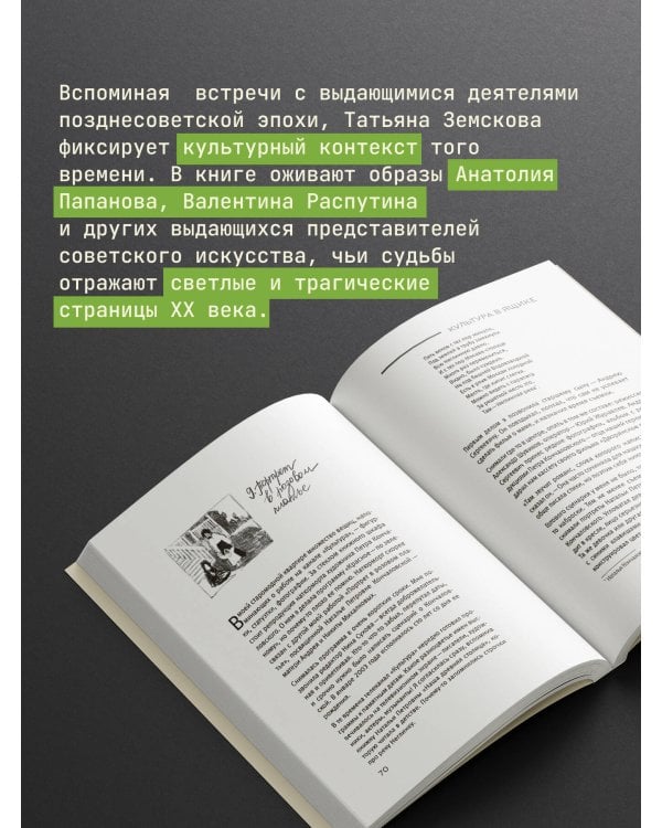 Культура в ящике. Записки советской тележурналистки