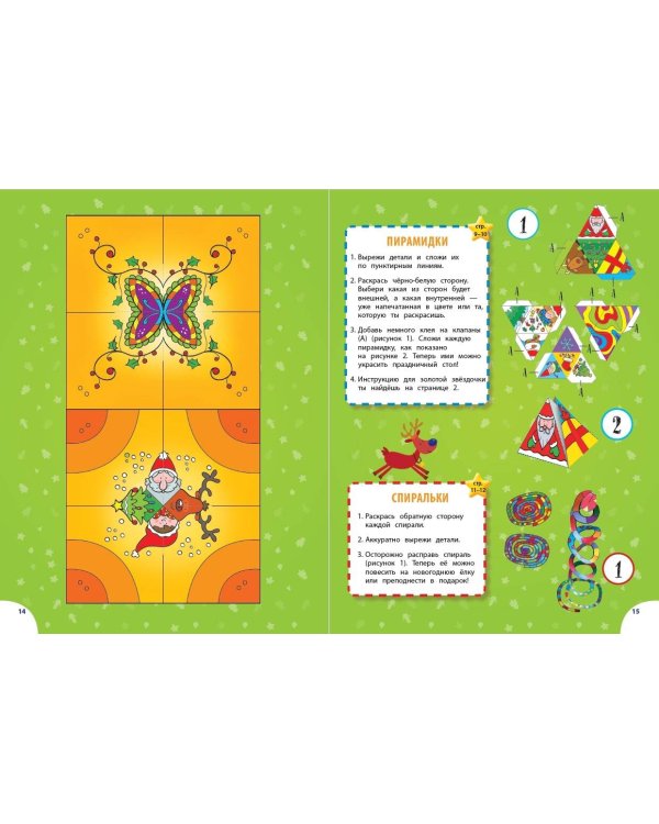 Мастерская эльфа