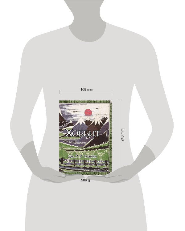 Хоббит