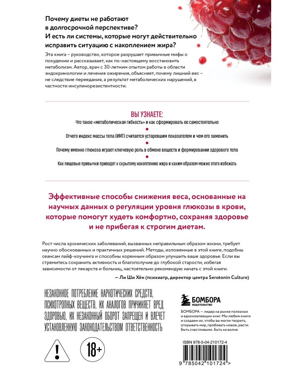 Королева глюкозы. Пошаговый 4-недельный план формирования метаболической гибкости, снижения инсулинорезистентности, уменьшения обхвата талии